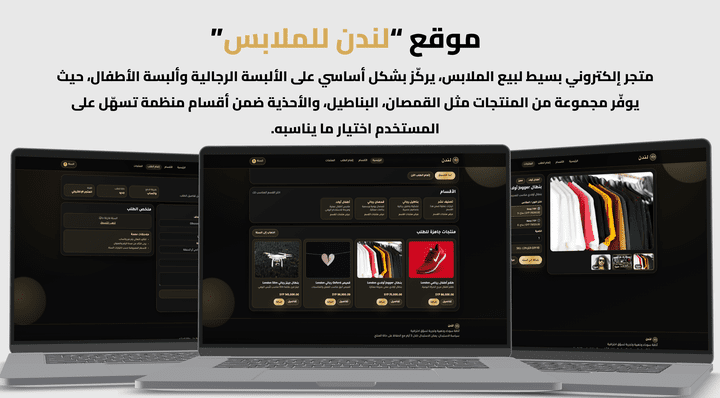 موقع لندن للملابس