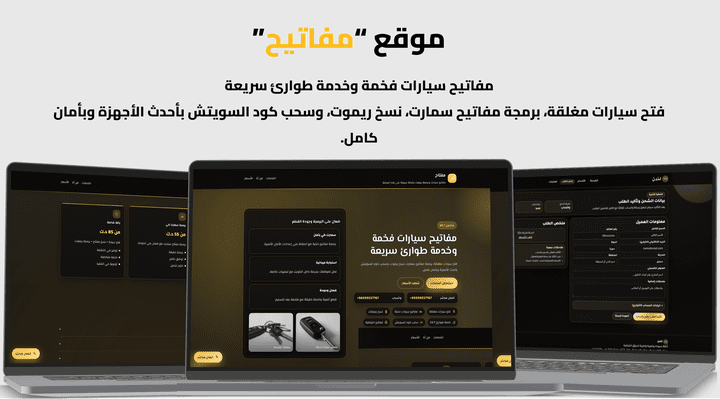 موقع مفاتيح