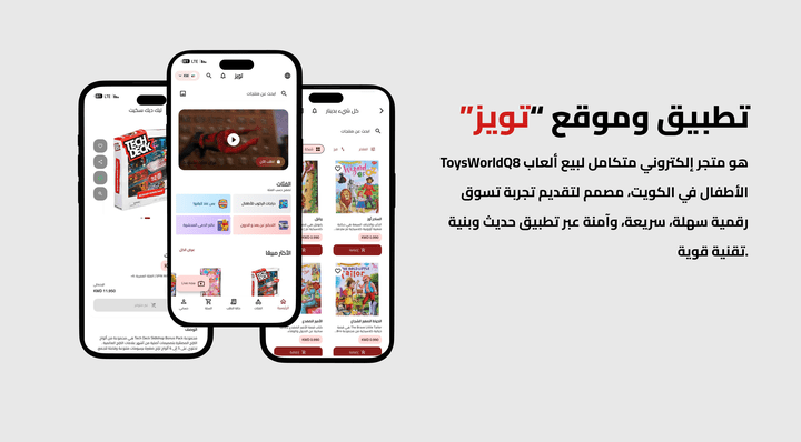 تطبيق وموقع تويز