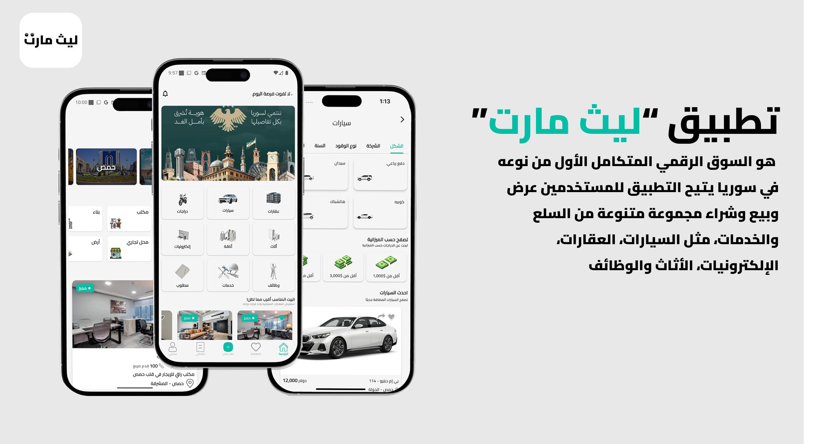 واجهة مشروع ليث مارت